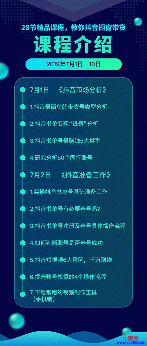 《抖音书单带货集训》快速做出100个自动赚钱书单号1个号日销200单智慧工坊-网络赚钱-副业创业-在线赚钱-技能培训-流量引导-网站建设-教育课程-资源共享-抖音教程-短视频教程-创业商机-短视频培训智慧工坊